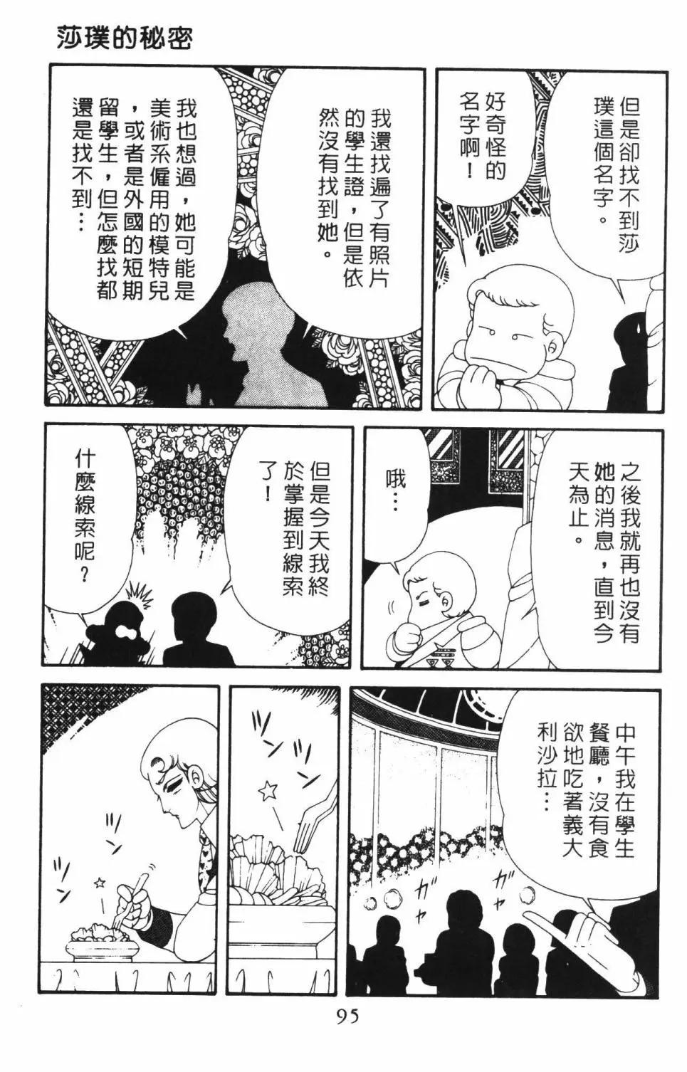 帕塔利洛! - 第49卷(3/4) - 5