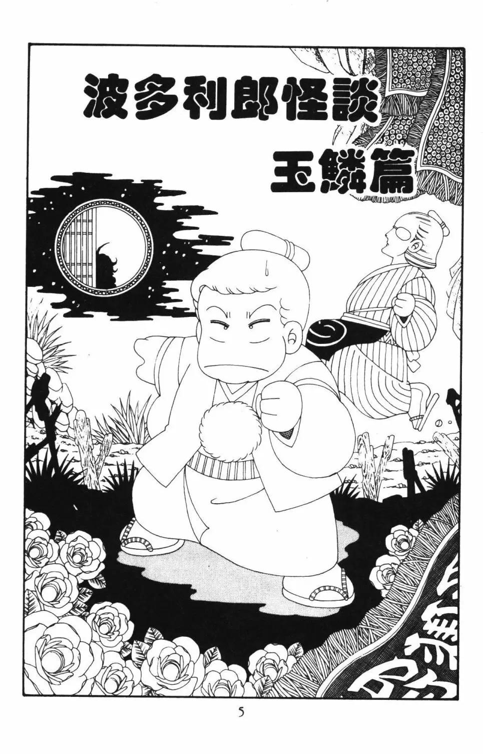 帕塔利洛! - 第49卷(1/4) - 3