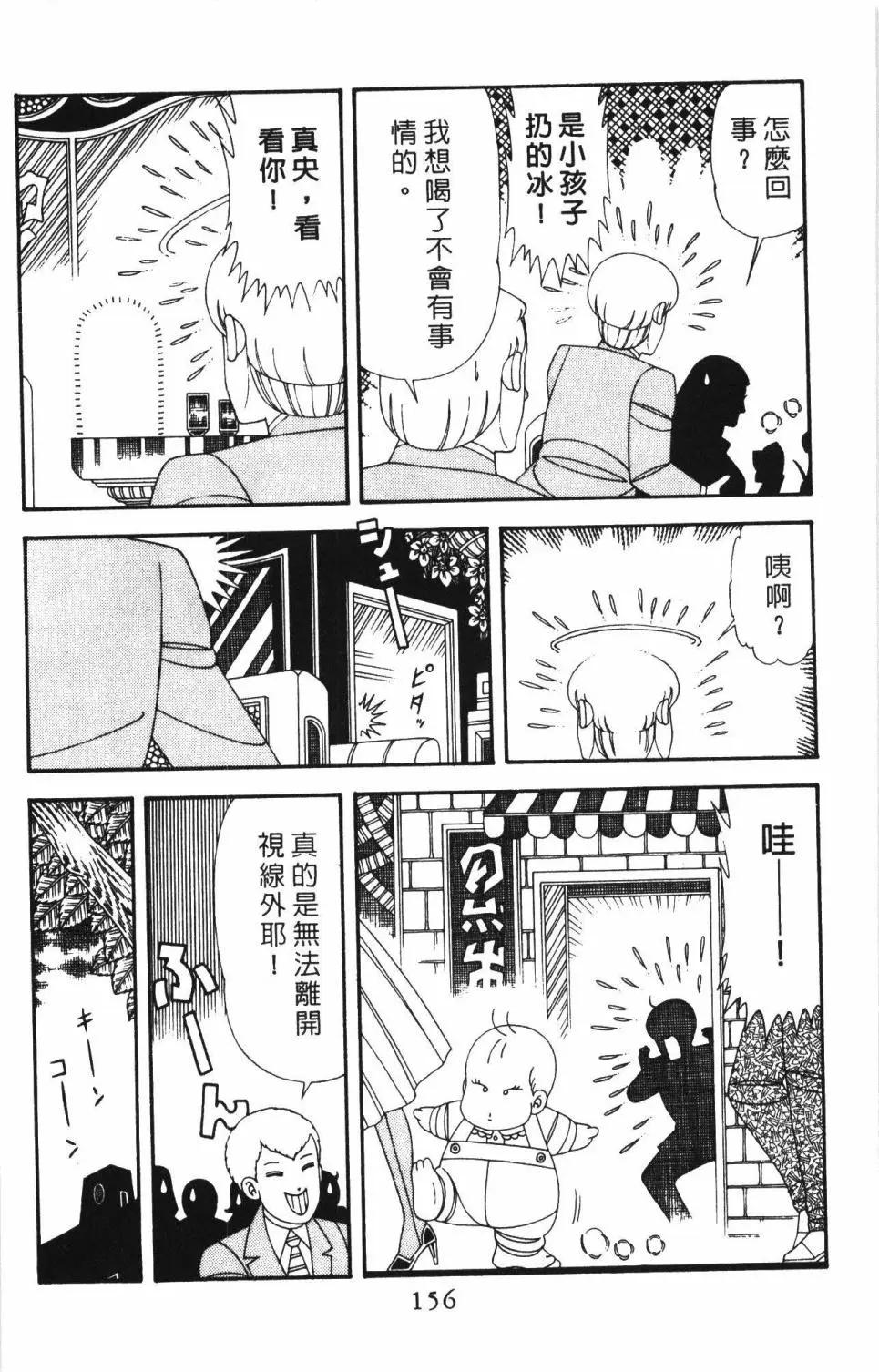 帕塔利洛! - 第49卷(4/4) - 8