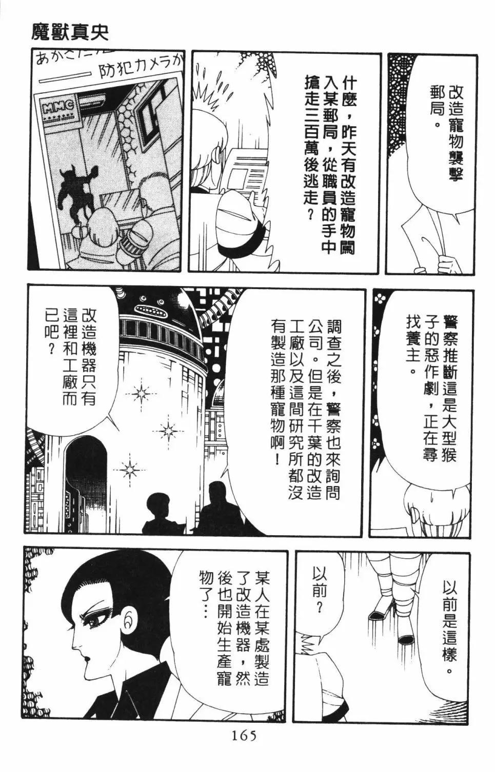 帕塔利洛! - 第49卷(4/4) - 1