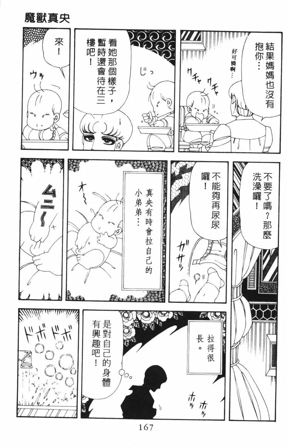 帕塔利洛! - 第49卷(4/4) - 3