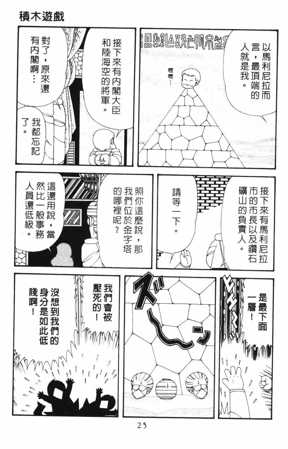 帕塔利洛! - 第49卷(1/4) - 7