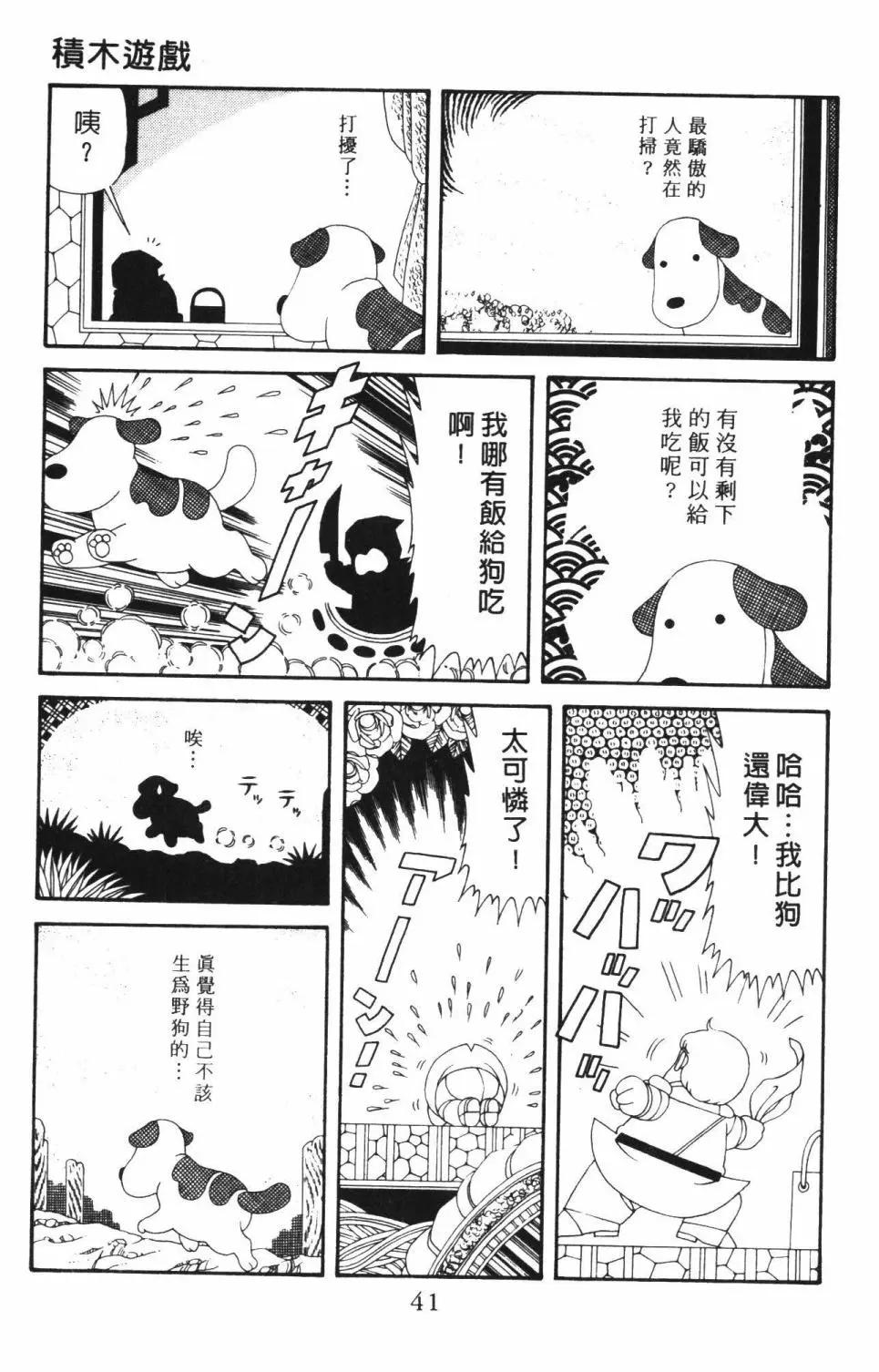 帕塔利洛! - 第49卷(2/4) - 1