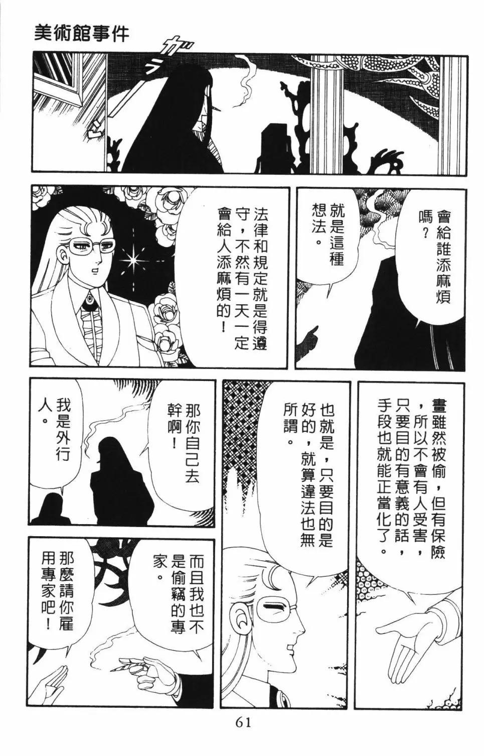 帕塔利洛! - 第49卷(2/4) - 5