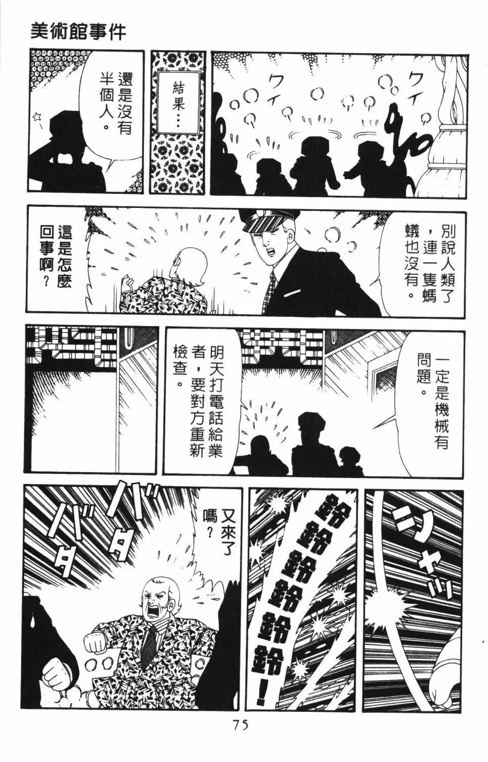 帕塔利洛! - 第49卷(2/4) - 3