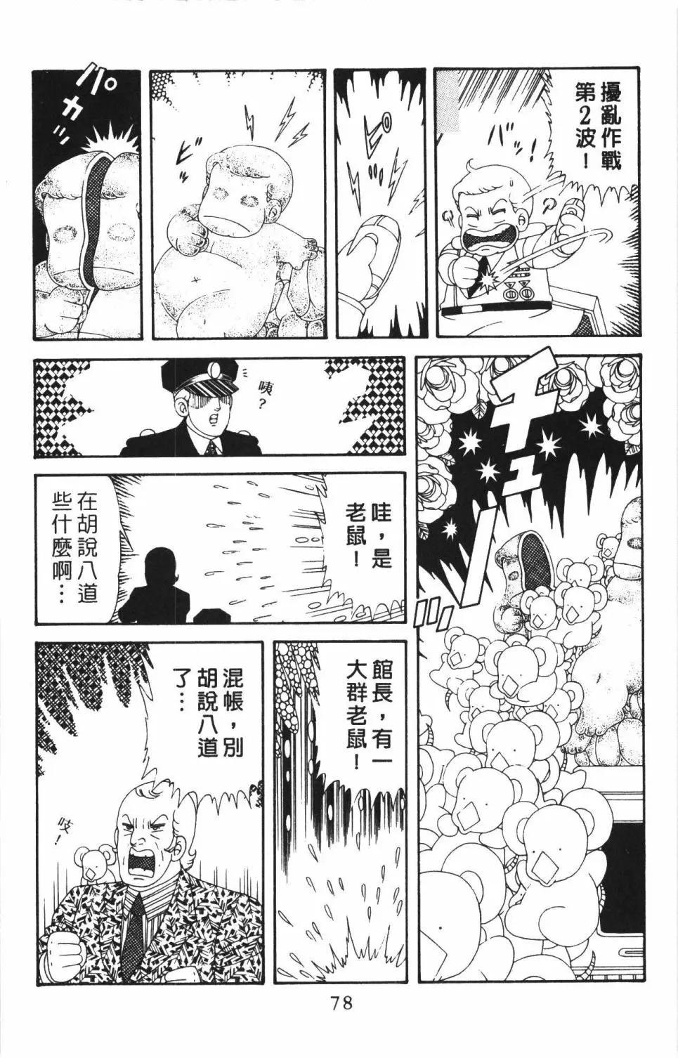 帕塔利洛! - 第49卷(2/4) - 6