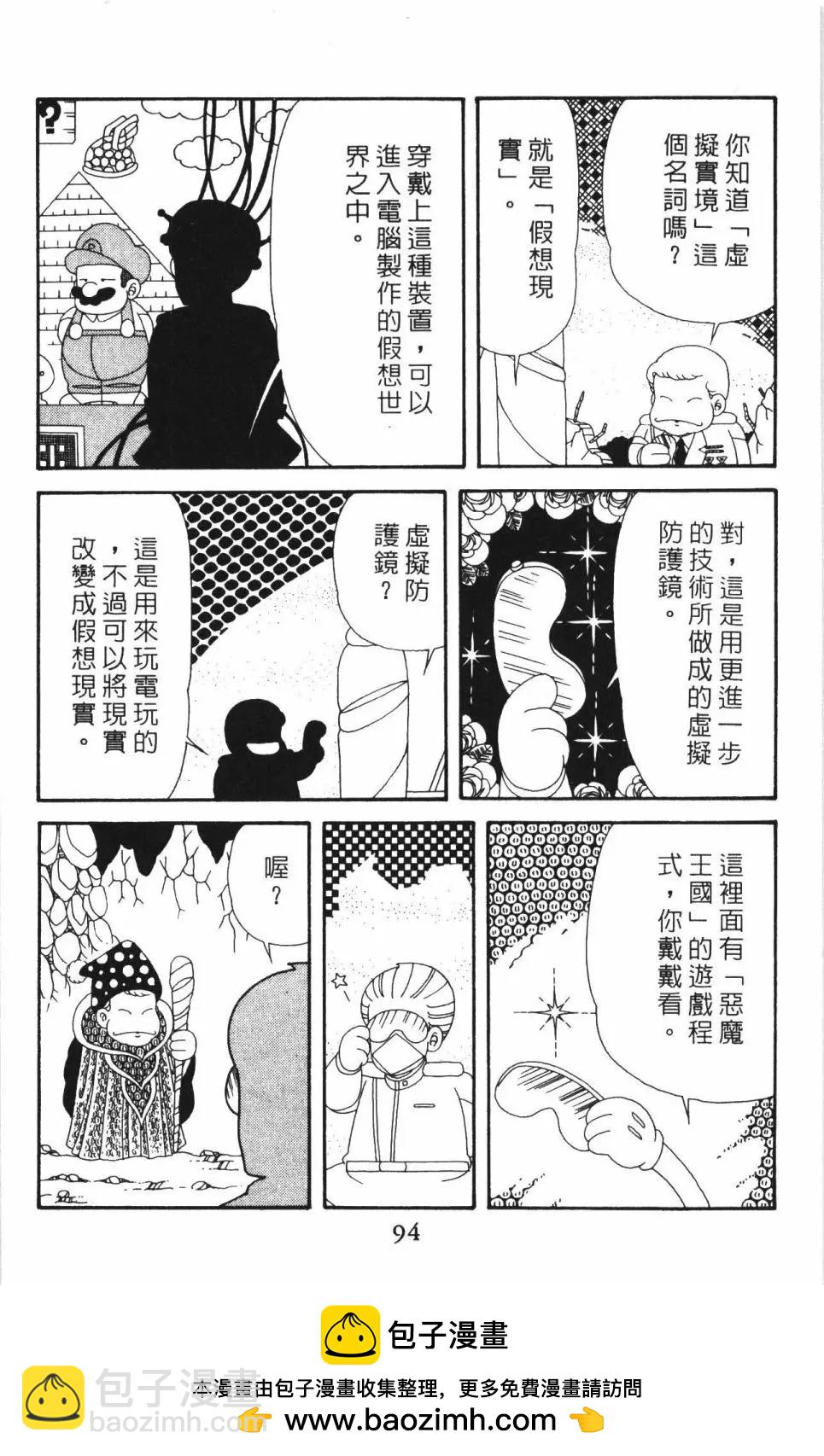 帕塔利洛! - 第51卷(3/5) - 4