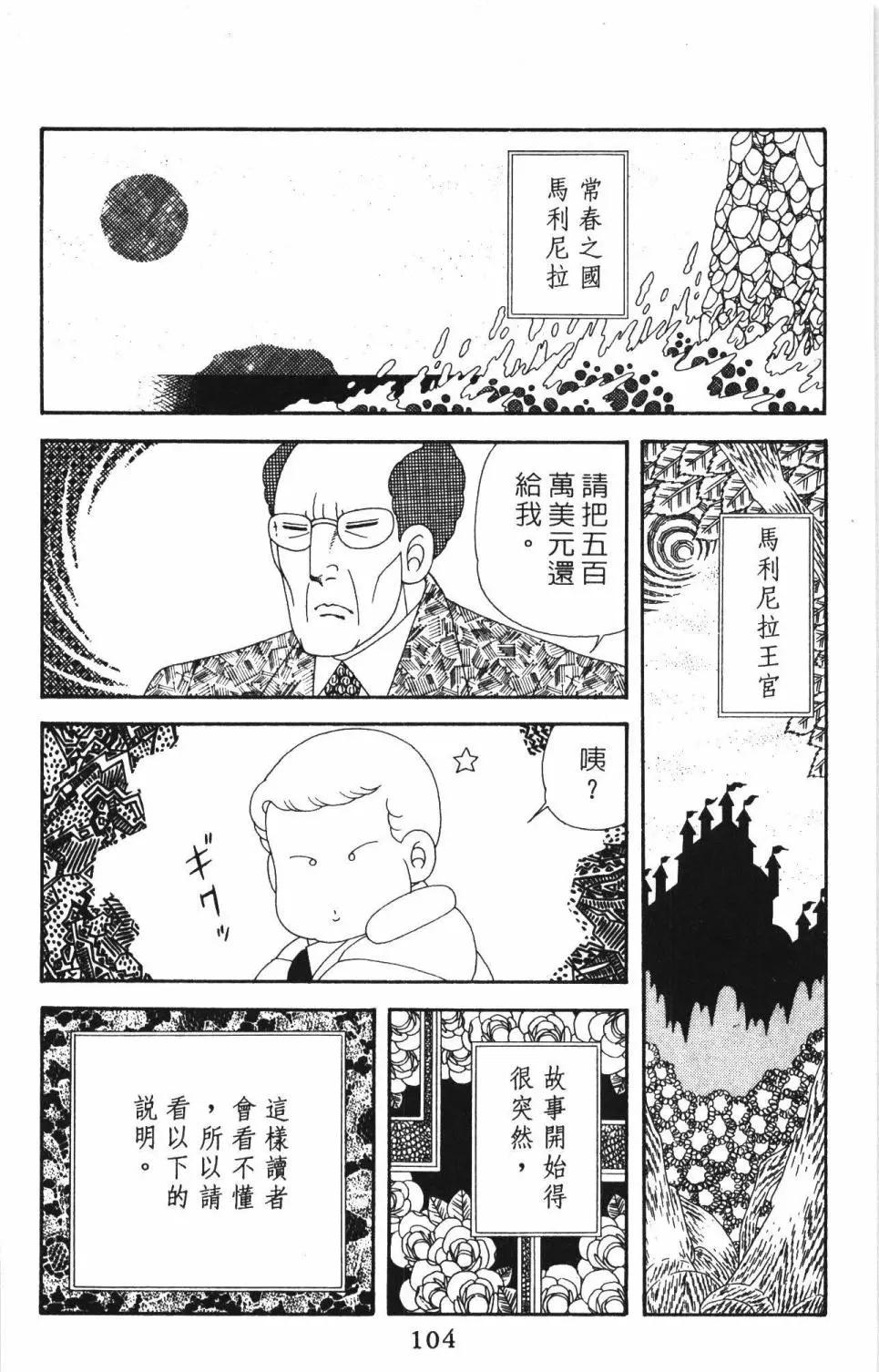 帕塔利洛! - 第51卷(3/5) - 6