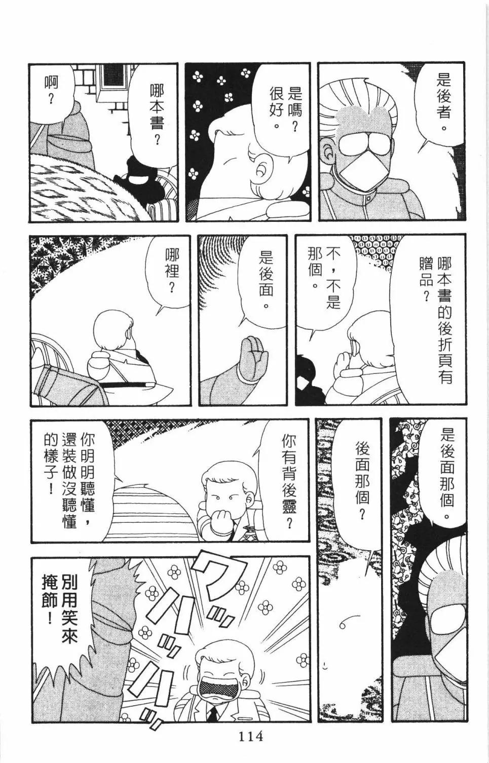 帕塔利洛! - 第51卷(3/5) - 8