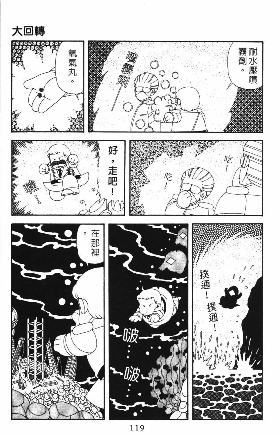 帕塔利洛! - 第51卷(3/5) - 5