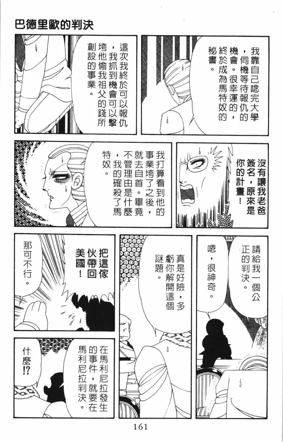 帕塔利洛! - 第51卷(4/5) - 5