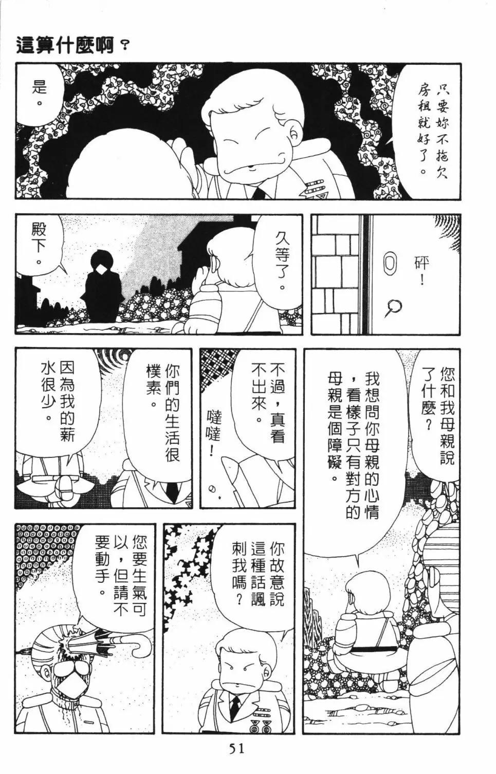 帕塔利洛! - 第51卷(2/5) - 3