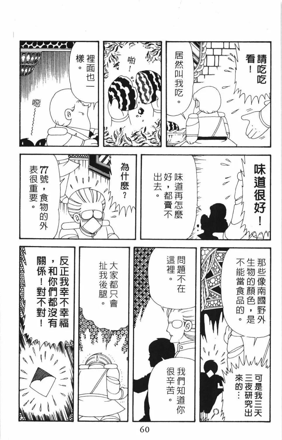 帕塔利洛! - 第51卷(2/5) - 4