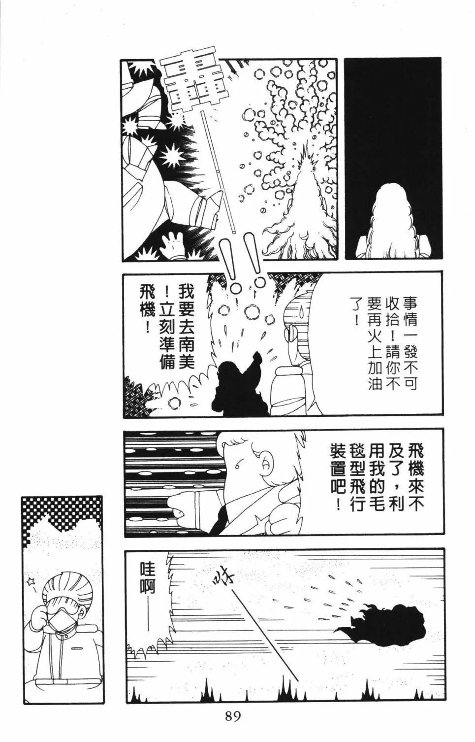 帕塔利洛! - 第51卷(2/5) - 1