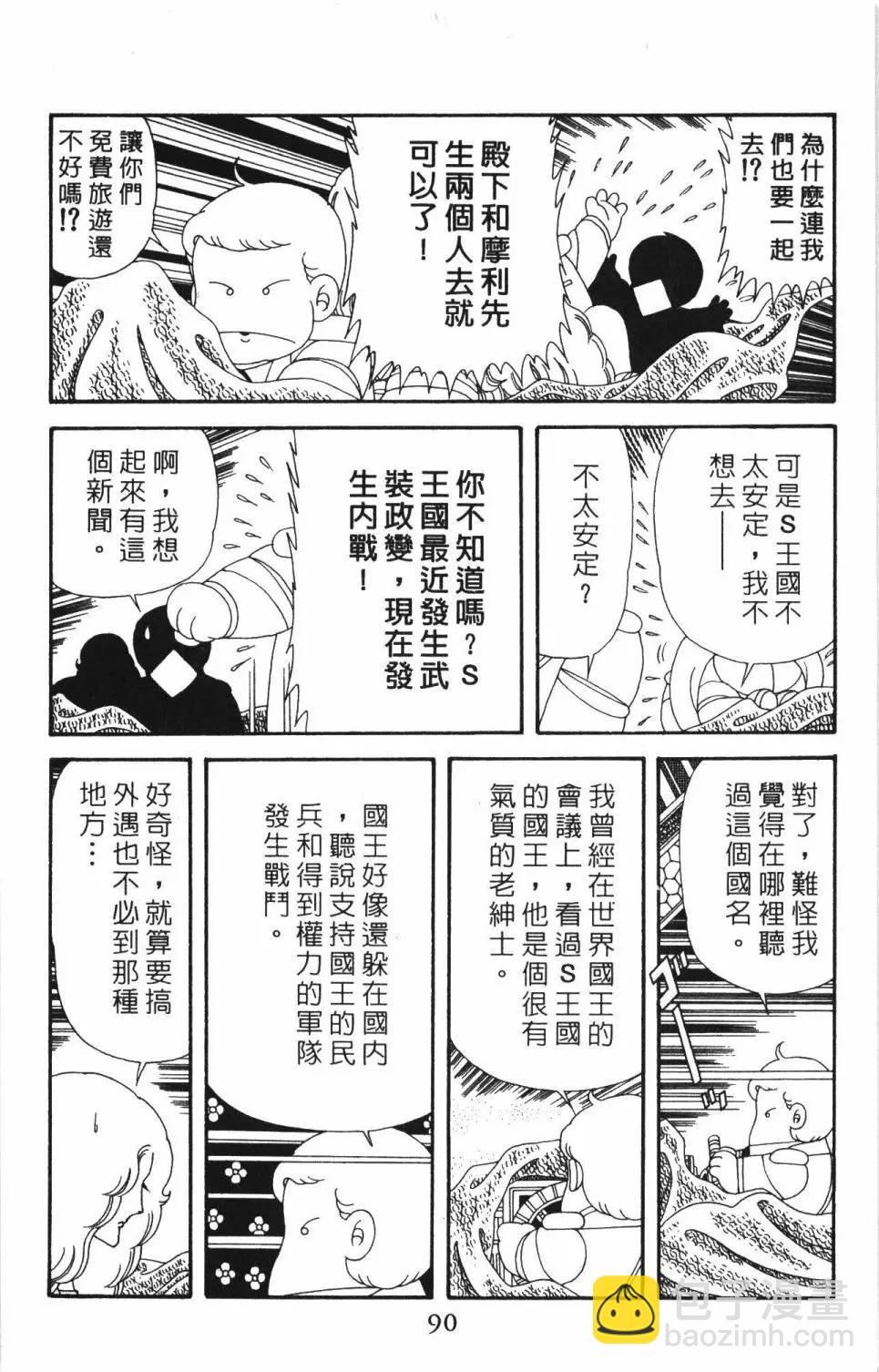 帕塔利洛! - 第51卷(2/5) - 2