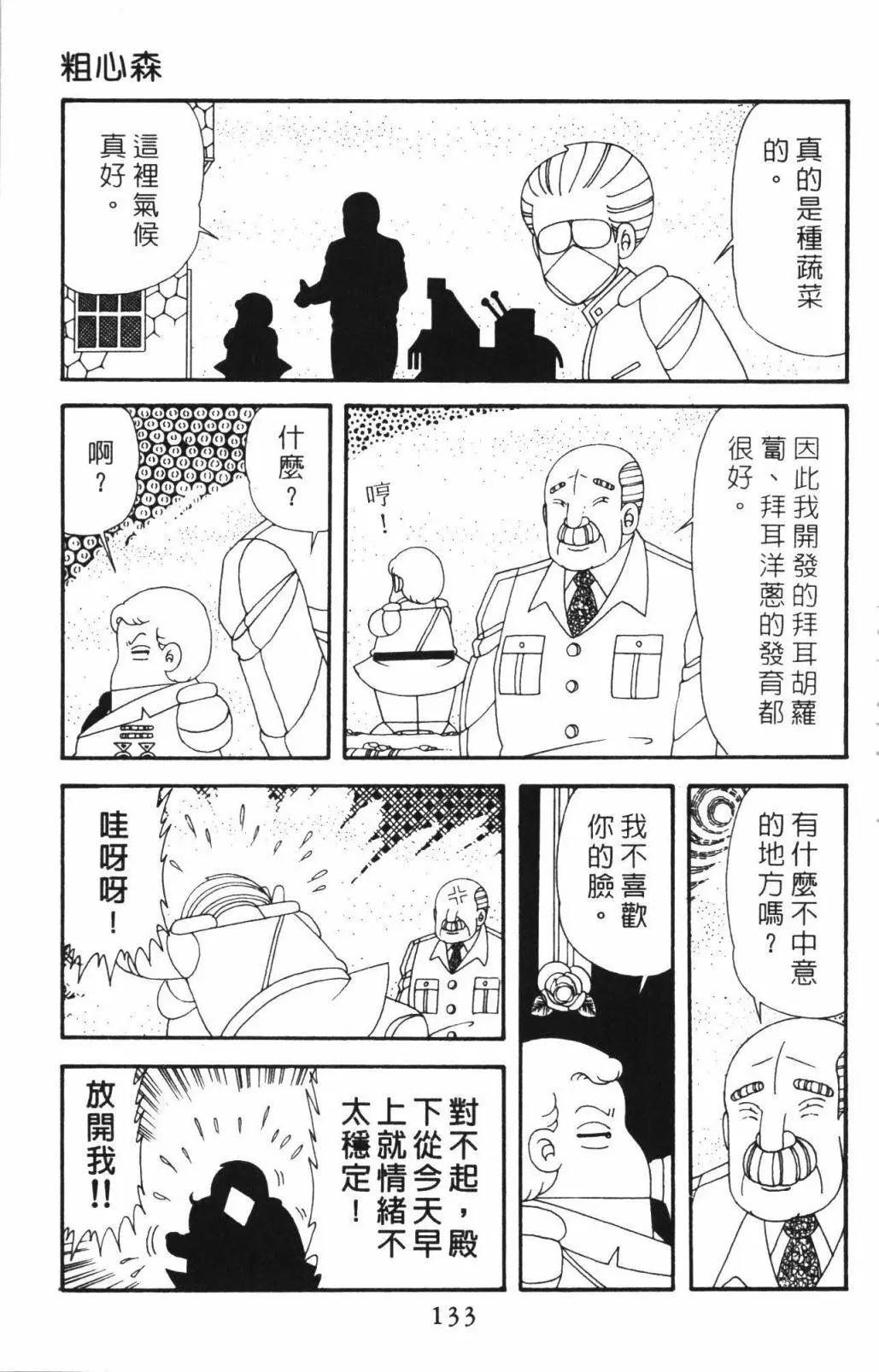 帕塔利洛! - 第53卷(3/4) - 3