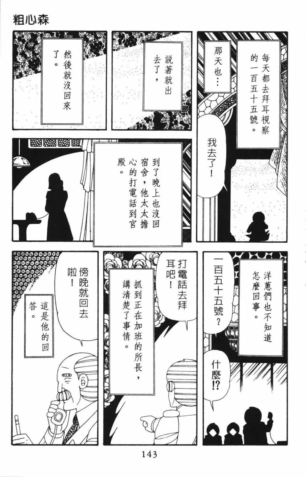 帕塔利洛! - 第53卷(3/4) - 5