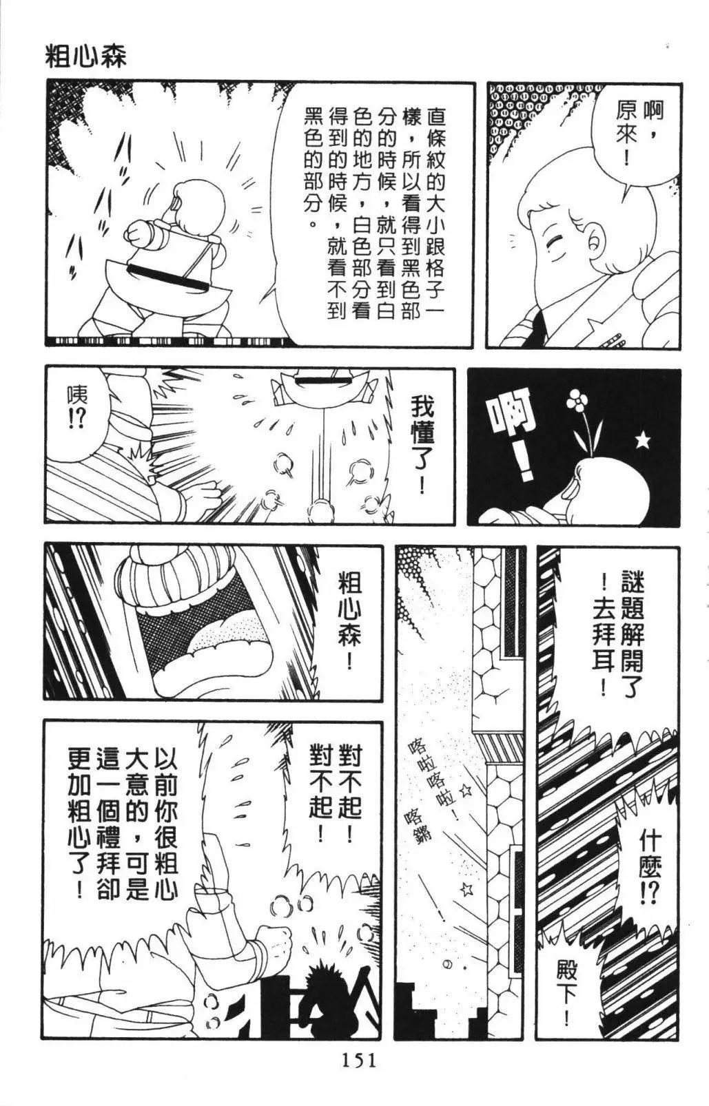 帕塔利洛! - 第53卷(4/4) - 3