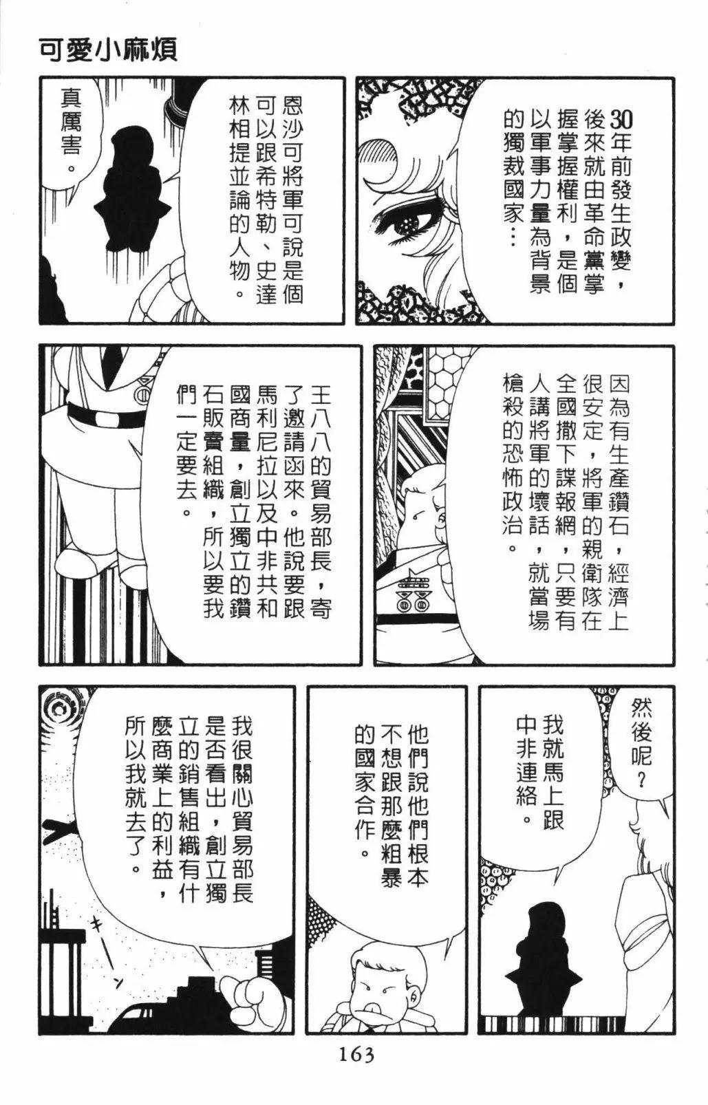 帕塔利洛! - 第53卷(4/4) - 7