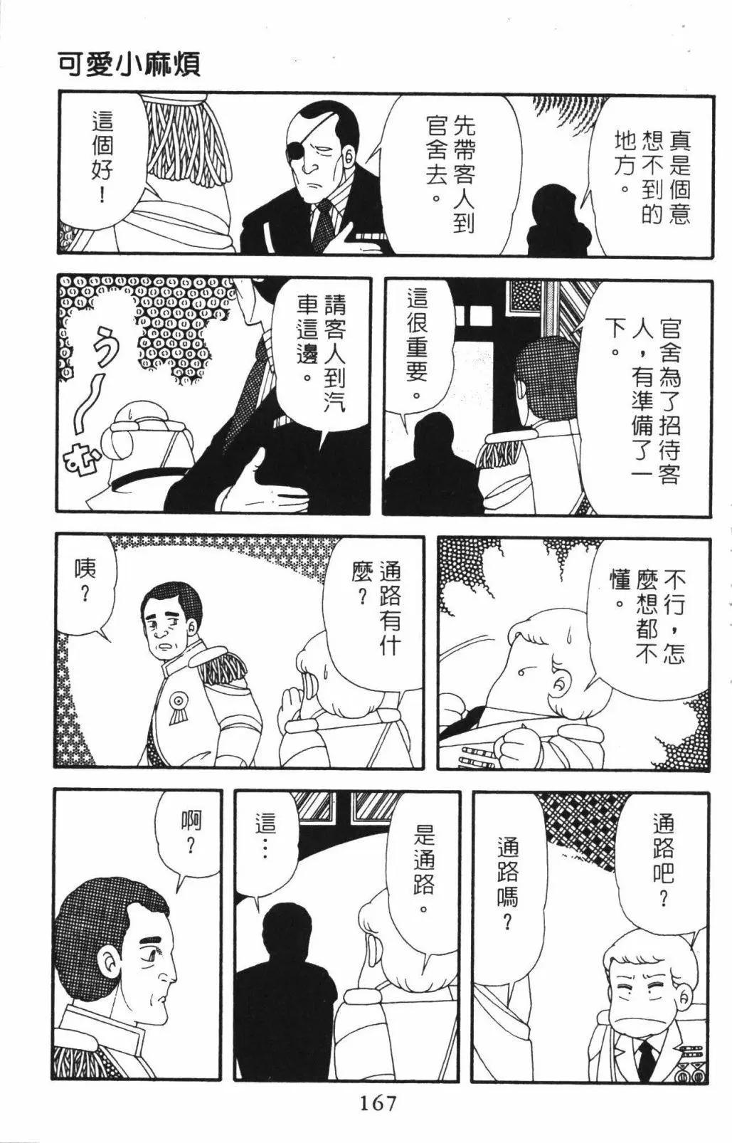 帕塔利洛! - 第53卷(4/4) - 3