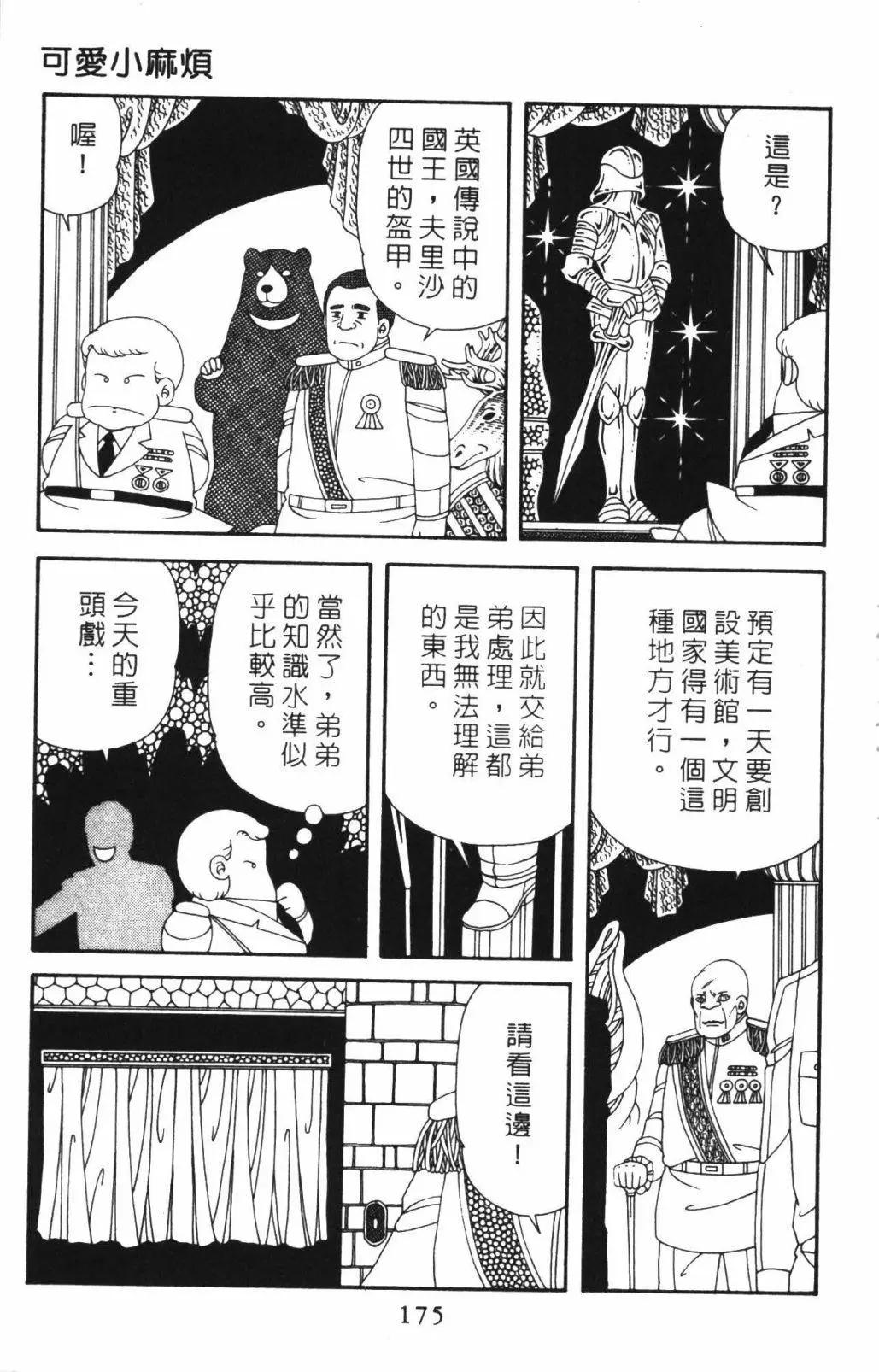 帕塔利洛! - 第53卷(4/4) - 3