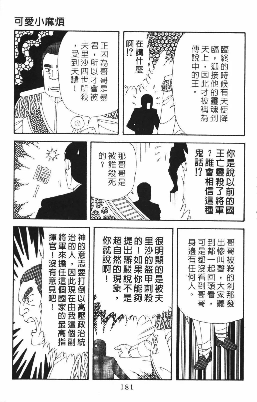 帕塔利洛! - 第53卷(4/4) - 1