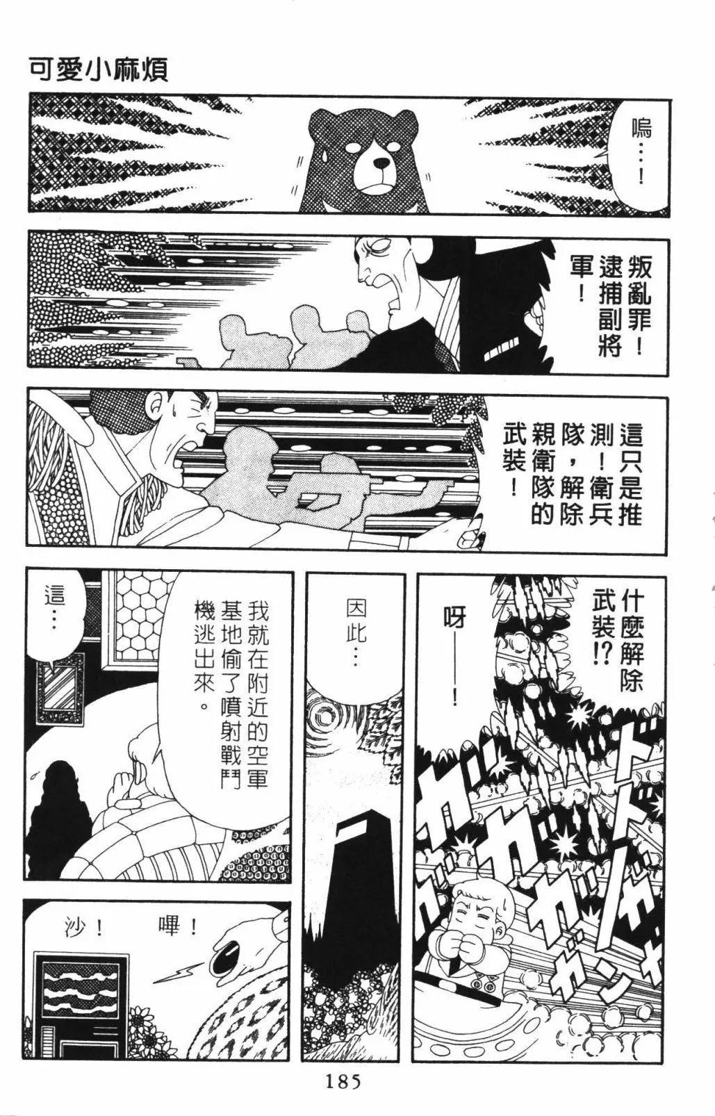 帕塔利洛! - 第53卷(4/4) - 5