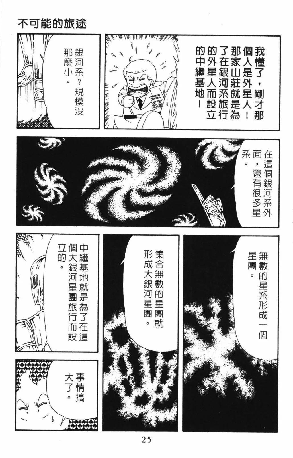 帕塔利洛! - 第53卷(1/4) - 7