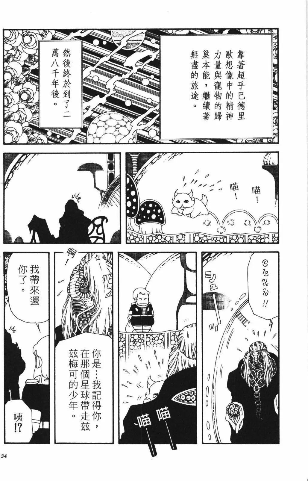 帕塔利洛! - 第53卷(1/4) - 8