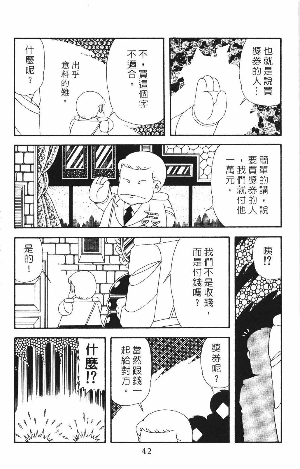 帕塔利洛! - 第53卷(2/4) - 2