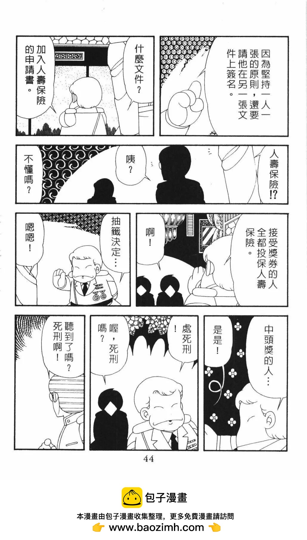 帕塔利洛! - 第53卷(2/4) - 4