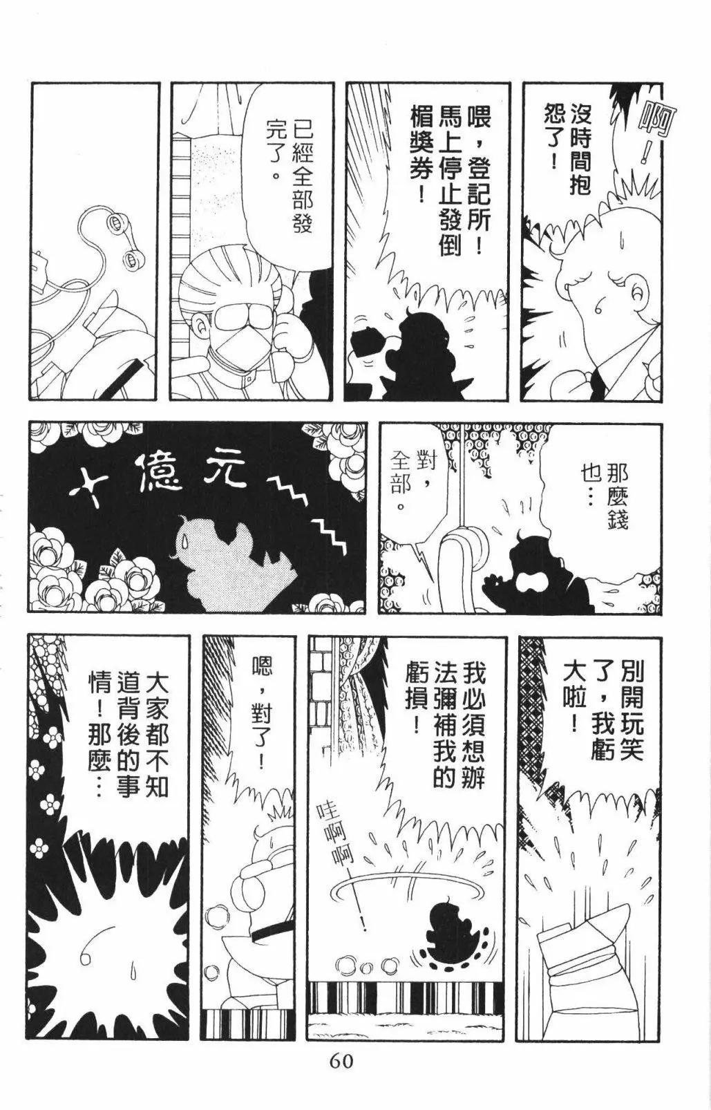 帕塔利洛! - 第53卷(2/4) - 4