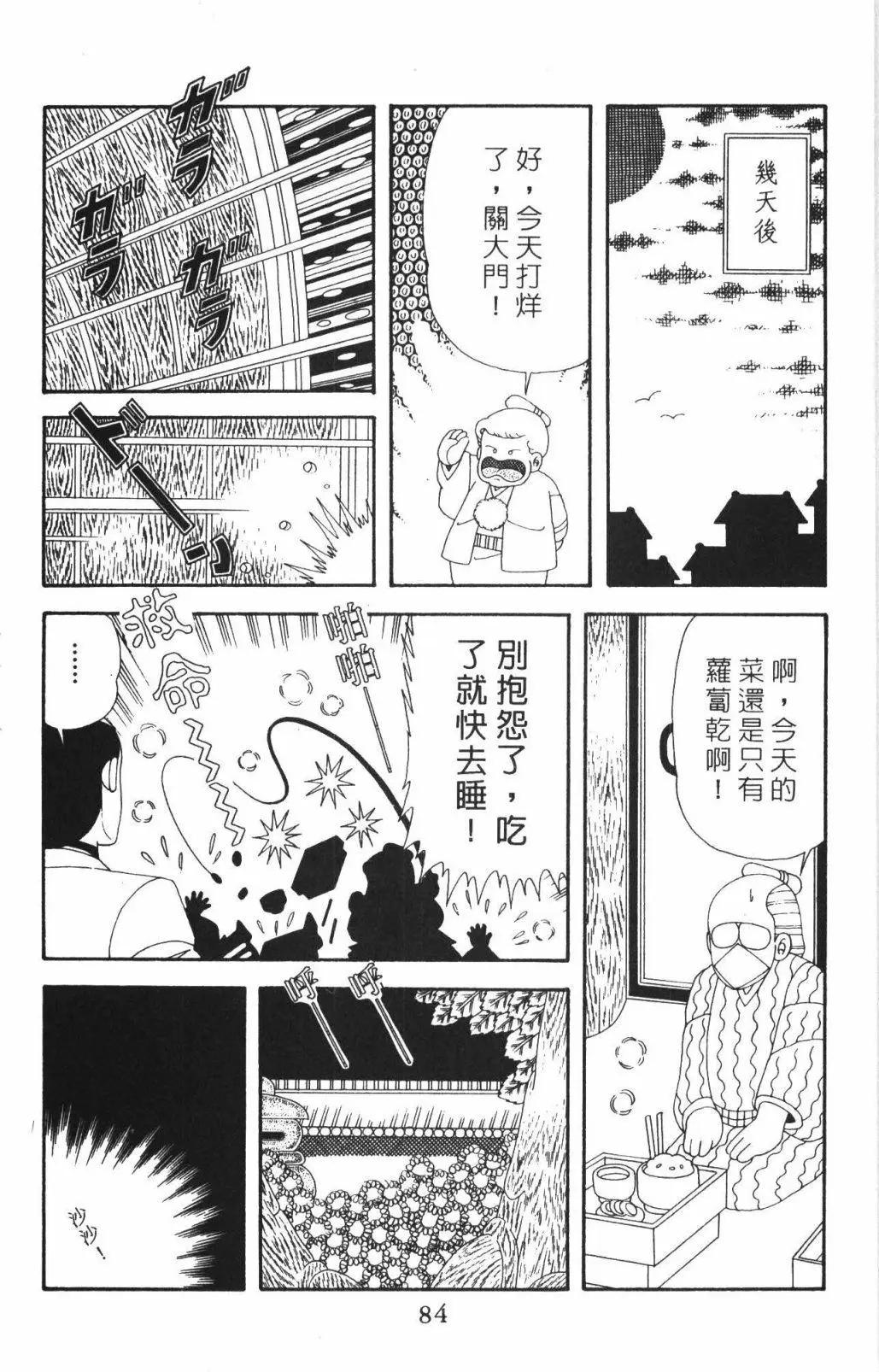 帕塔利洛! - 第53卷(2/4) - 4