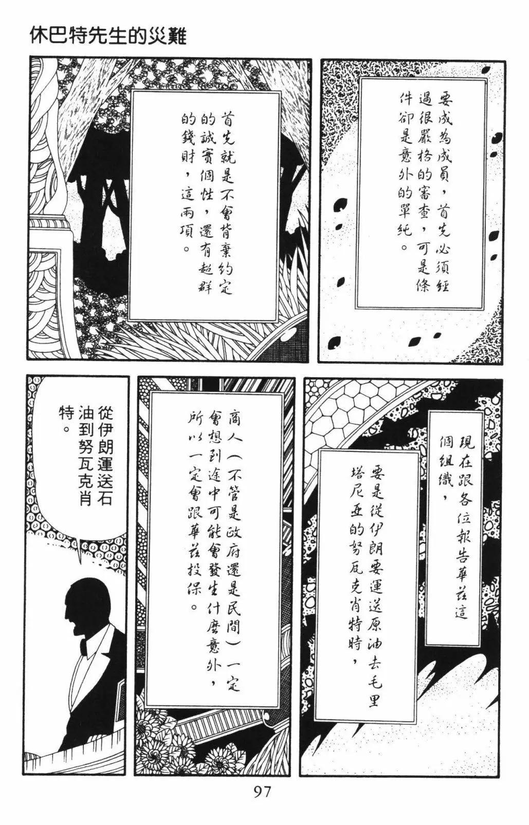 帕塔利洛! - 第55卷(3/4) - 7