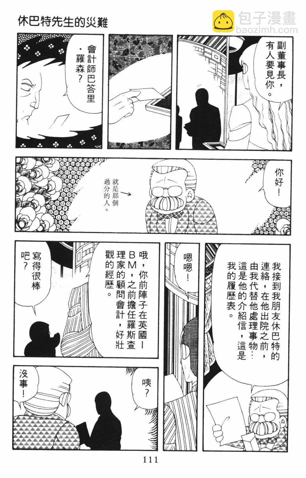 帕塔利洛! - 第55卷(3/4) - 5