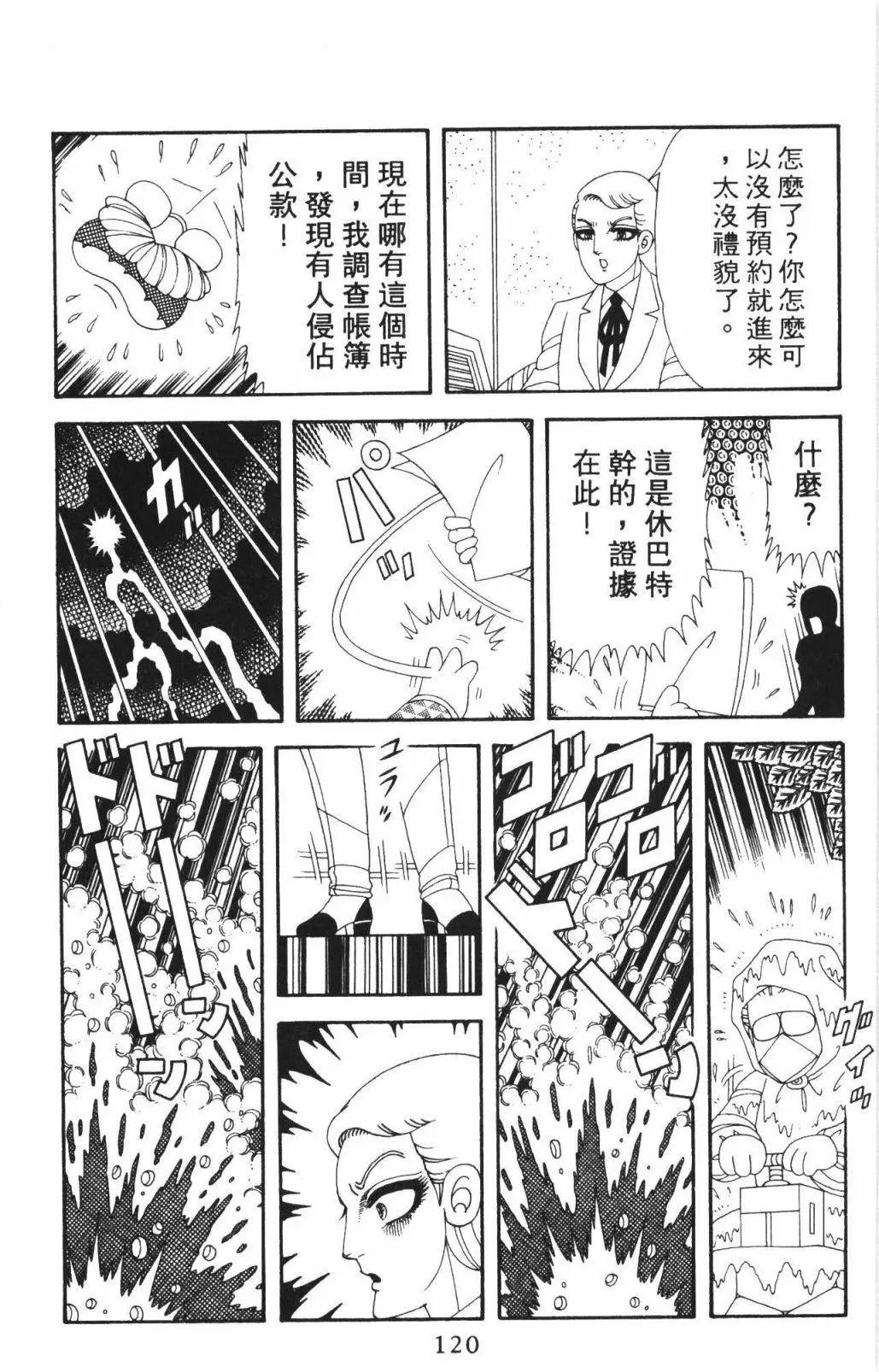 帕塔利洛! - 第55卷(3/4) - 6