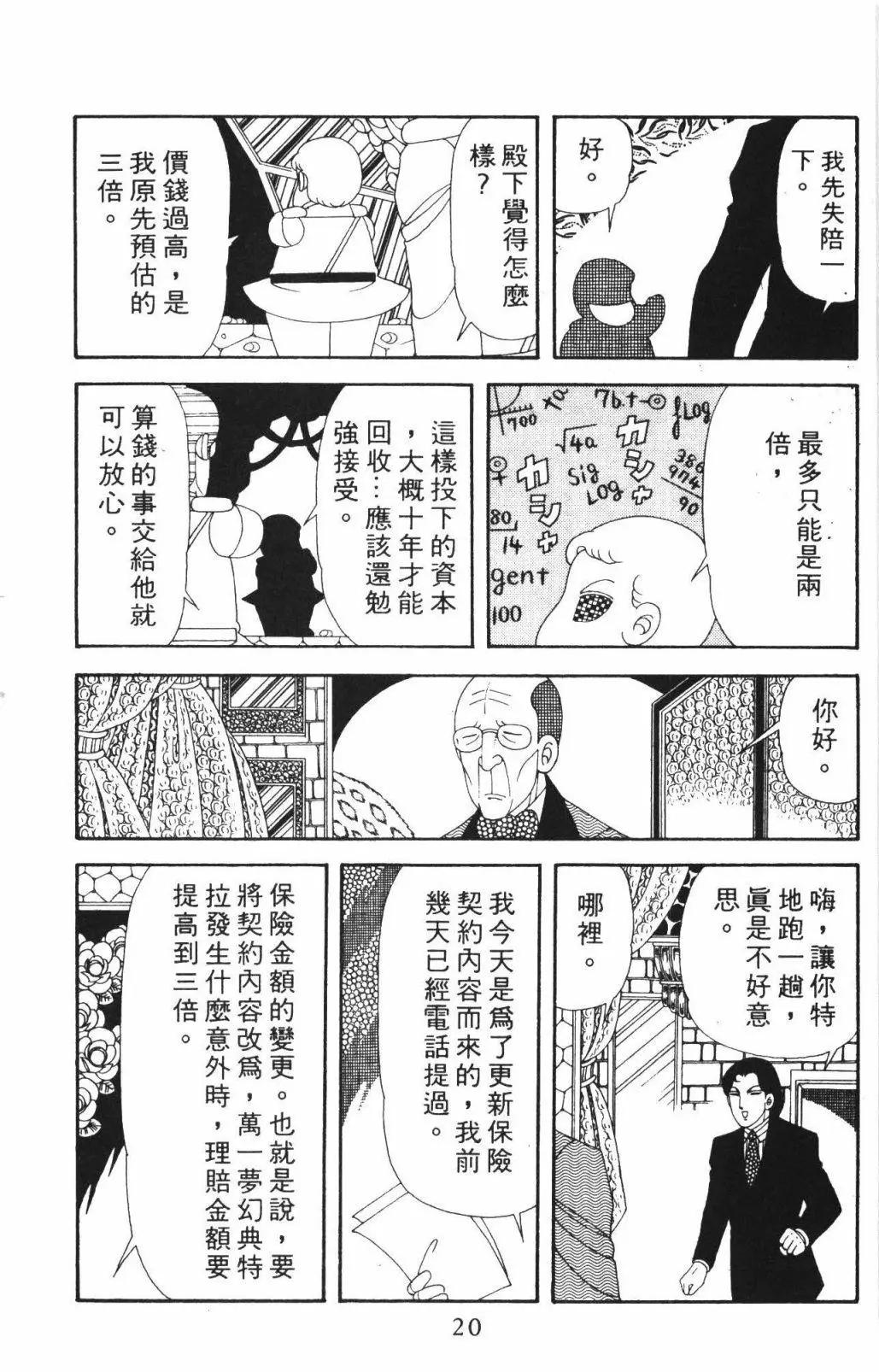 帕塔利洛! - 第55卷(1/4) - 2