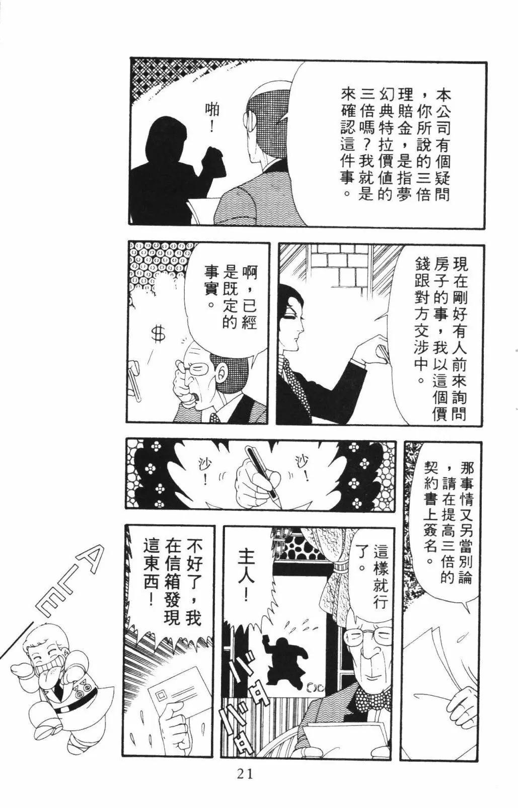 帕塔利洛! - 第55卷(1/4) - 3