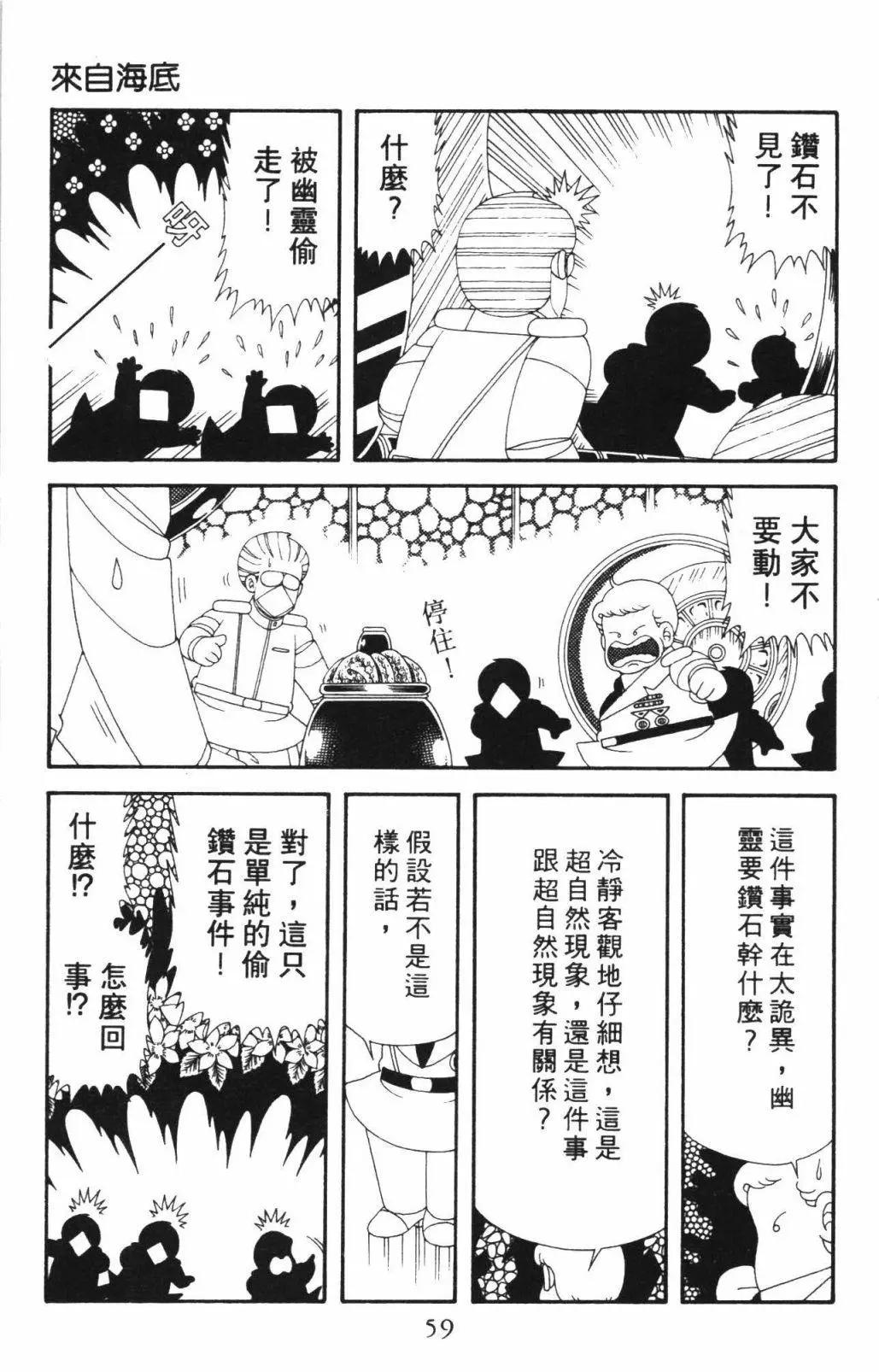 帕塔利洛! - 第55卷(2/4) - 3