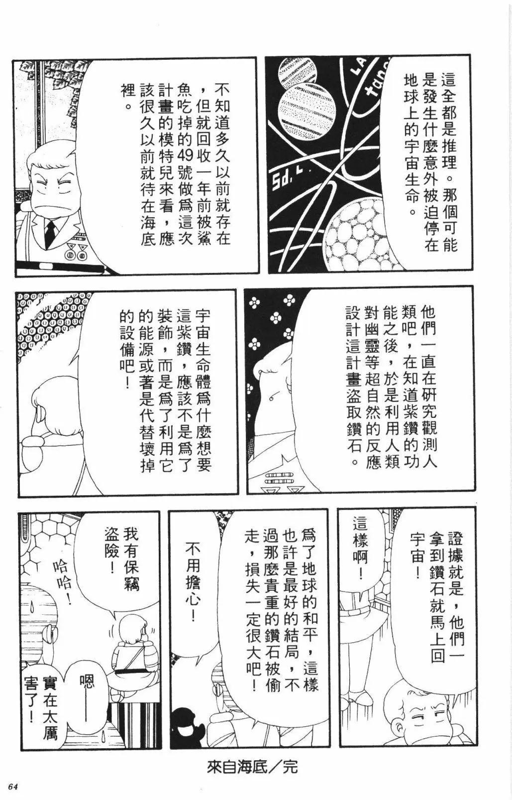 帕塔利洛! - 第55卷(2/4) - 8