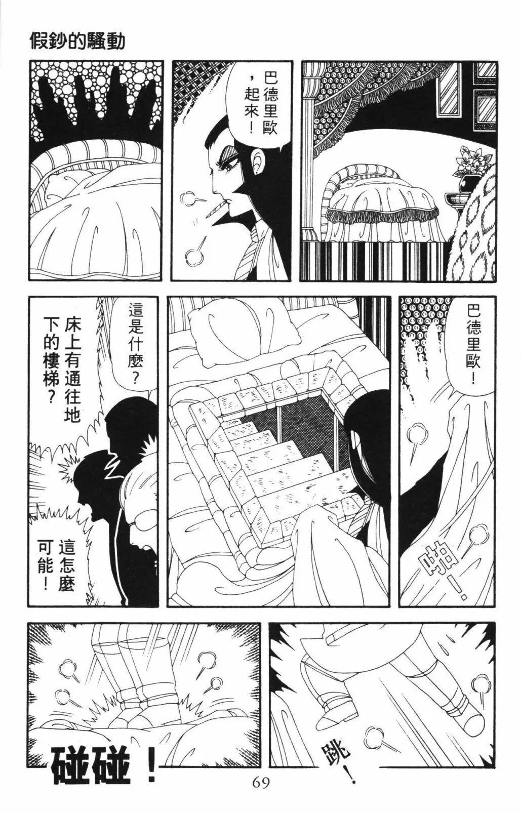 帕塔利洛! - 第55卷(2/4) - 5