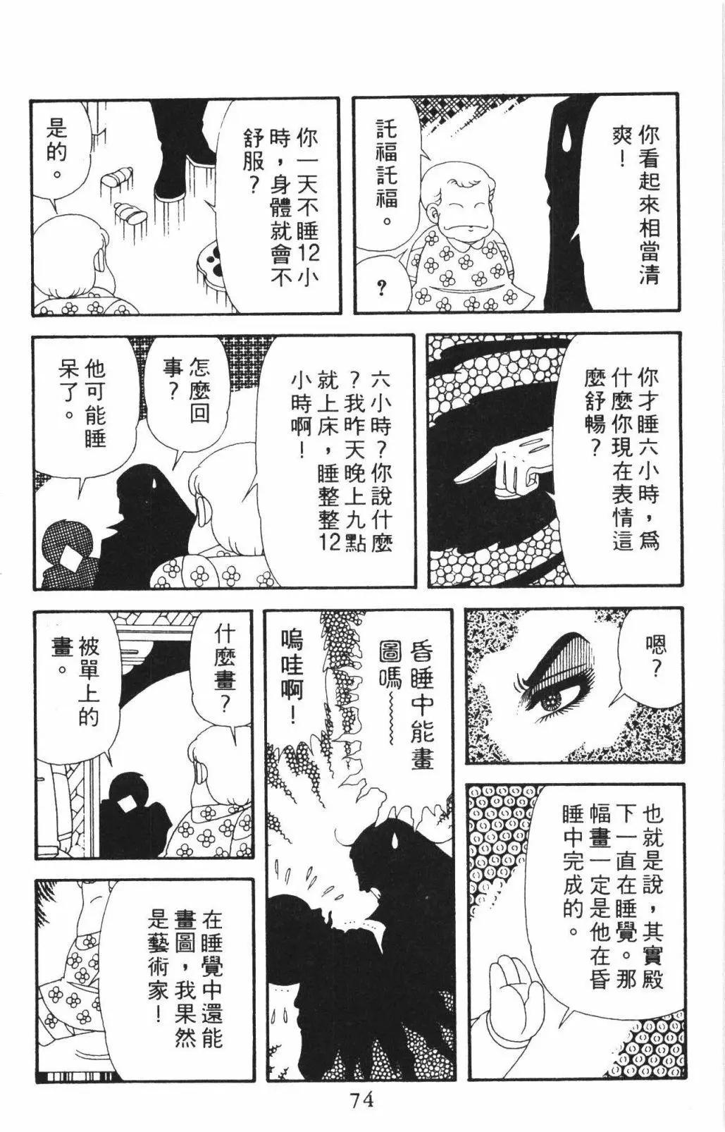 帕塔利洛! - 第55卷(2/4) - 2