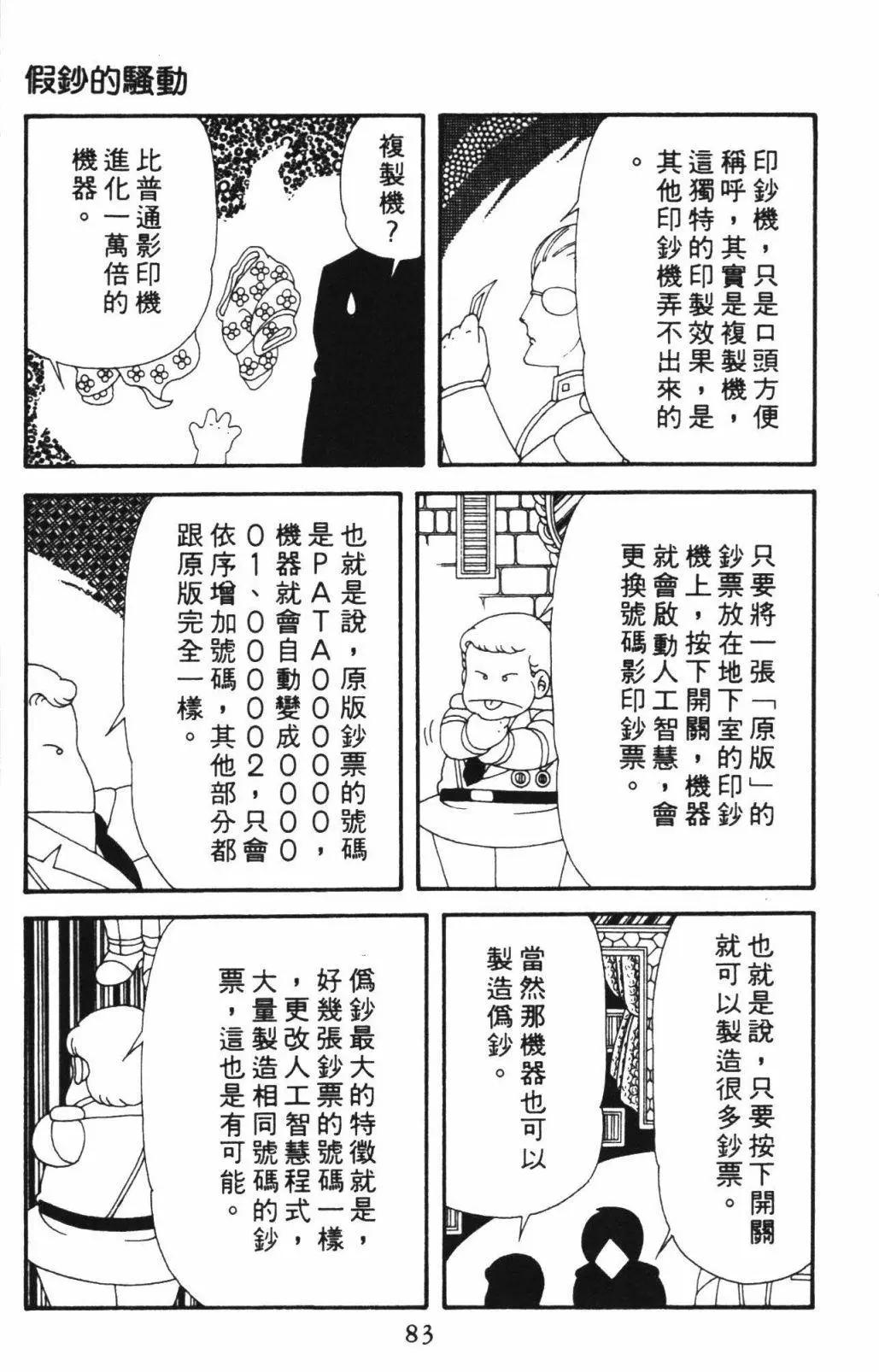 帕塔利洛! - 第55卷(2/4) - 3