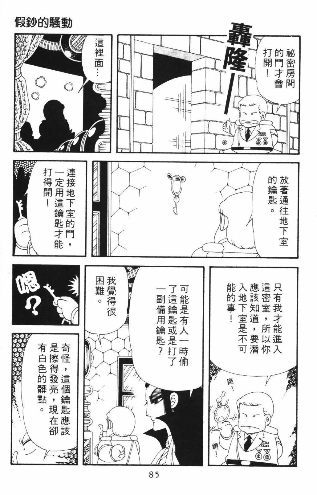 帕塔利洛! - 第55卷(2/4) - 5