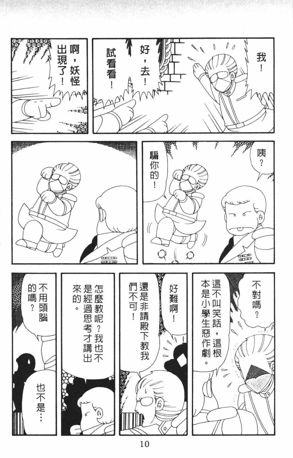 帕塔利洛! - 第57卷(1/4) - 8