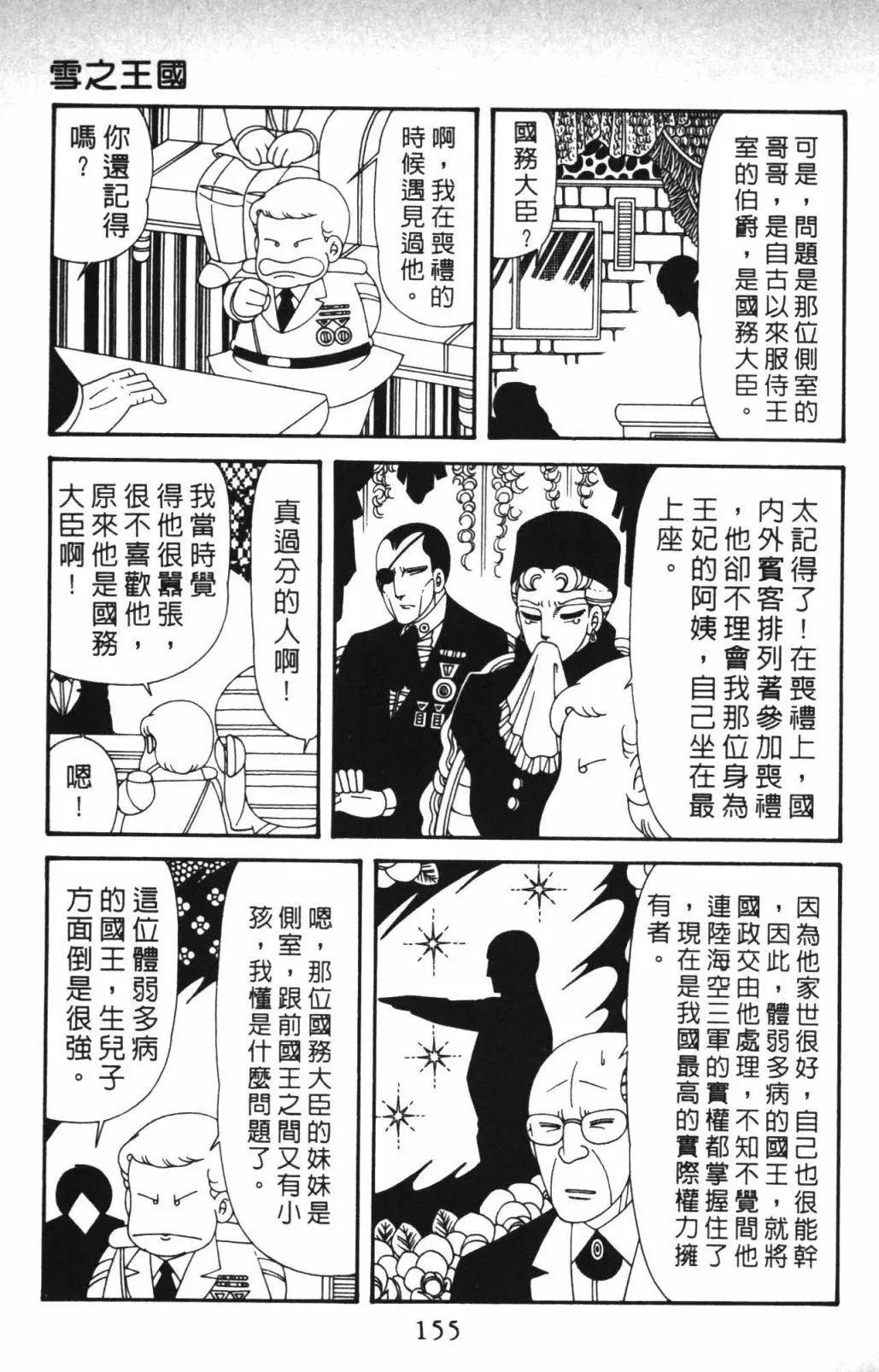 帕塔利洛! - 第57卷(4/4) - 7