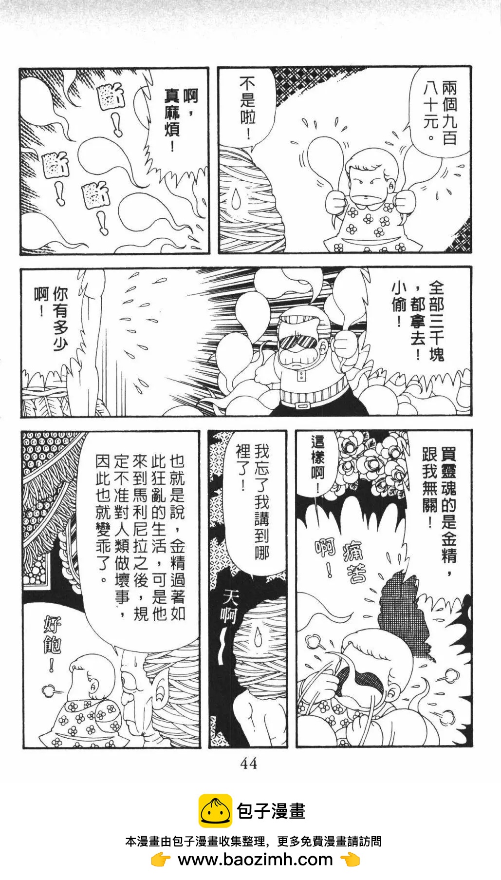 帕塔利洛! - 第57卷(2/4) - 4