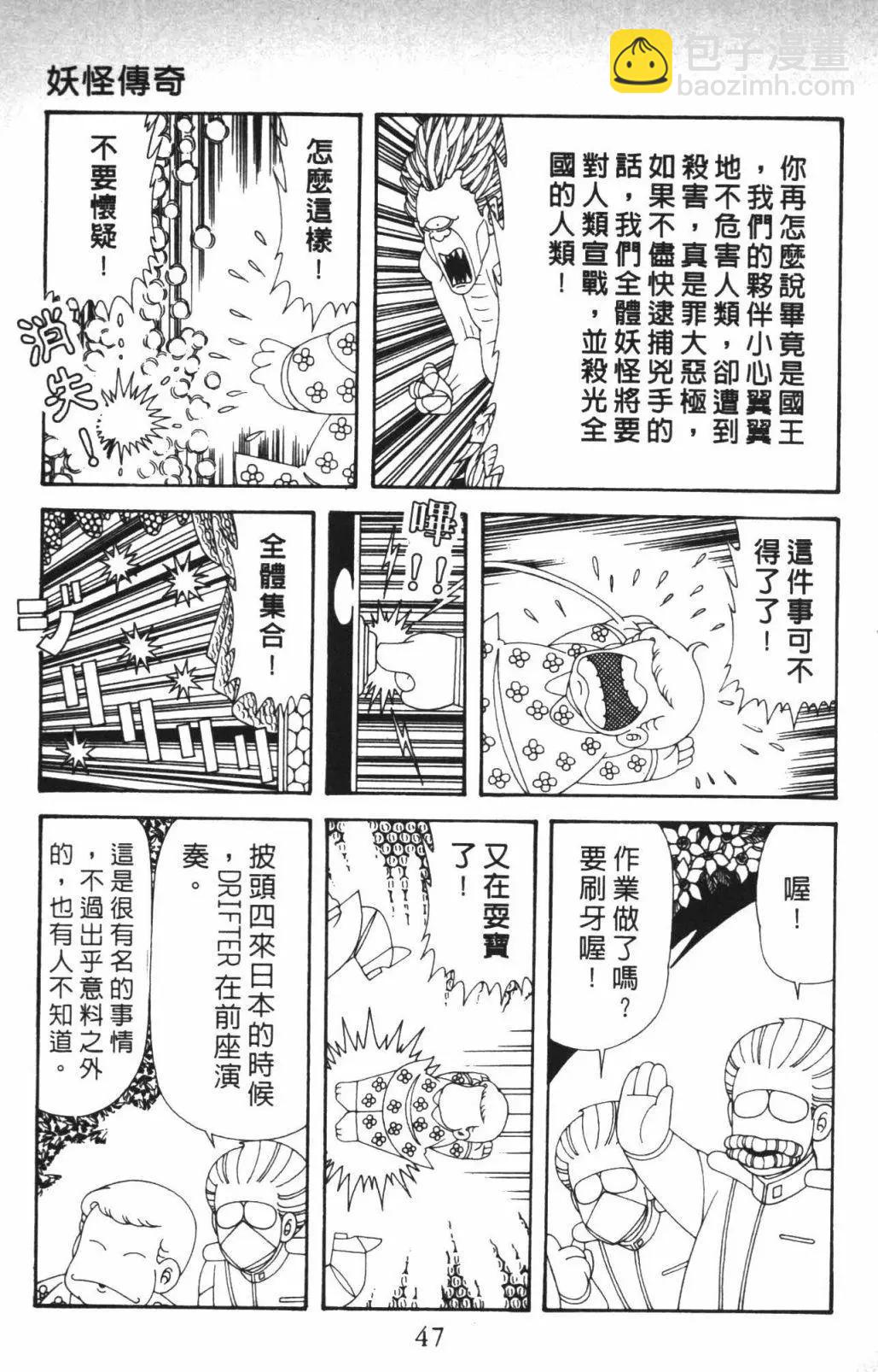 帕塔利洛! - 第57卷(2/4) - 7