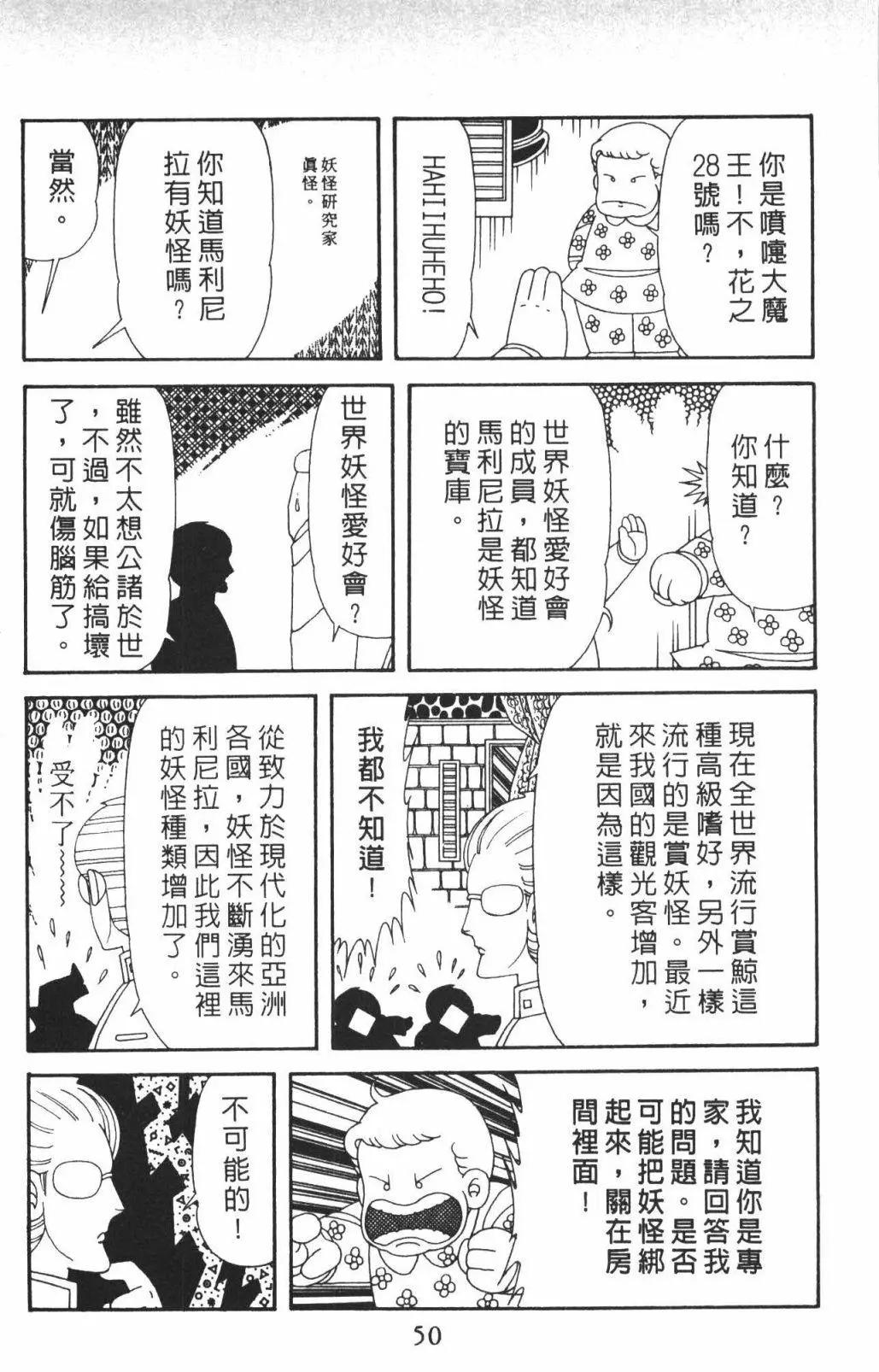 帕塔利洛! - 第57卷(2/4) - 2