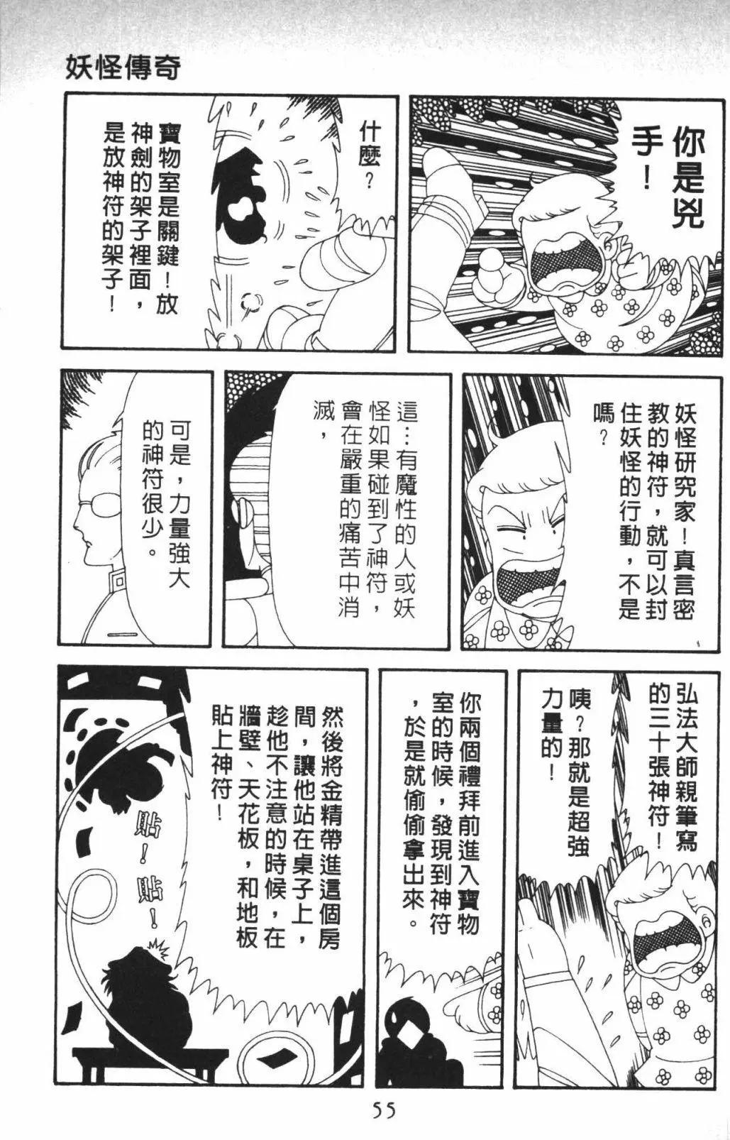 帕塔利洛! - 第57卷(2/4) - 7